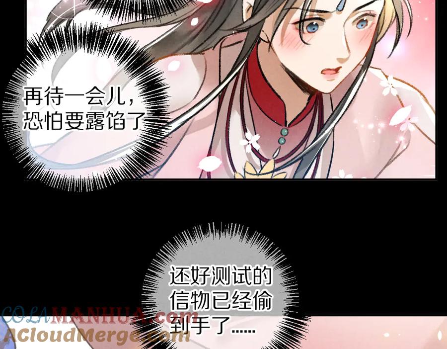 《遵命》第31话 主动的世子殿下 第64页
