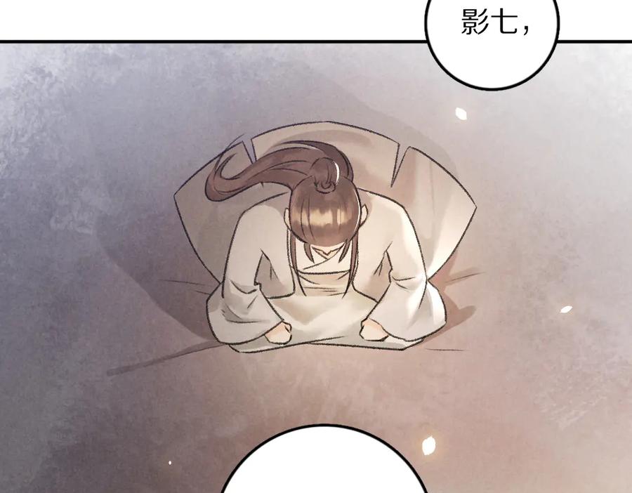 《遵命》第31话 主动的世子殿下 第30页