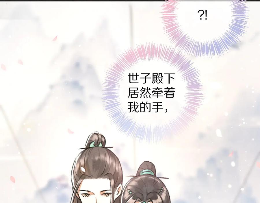 《遵命》第31话 主动的世子殿下 第54页