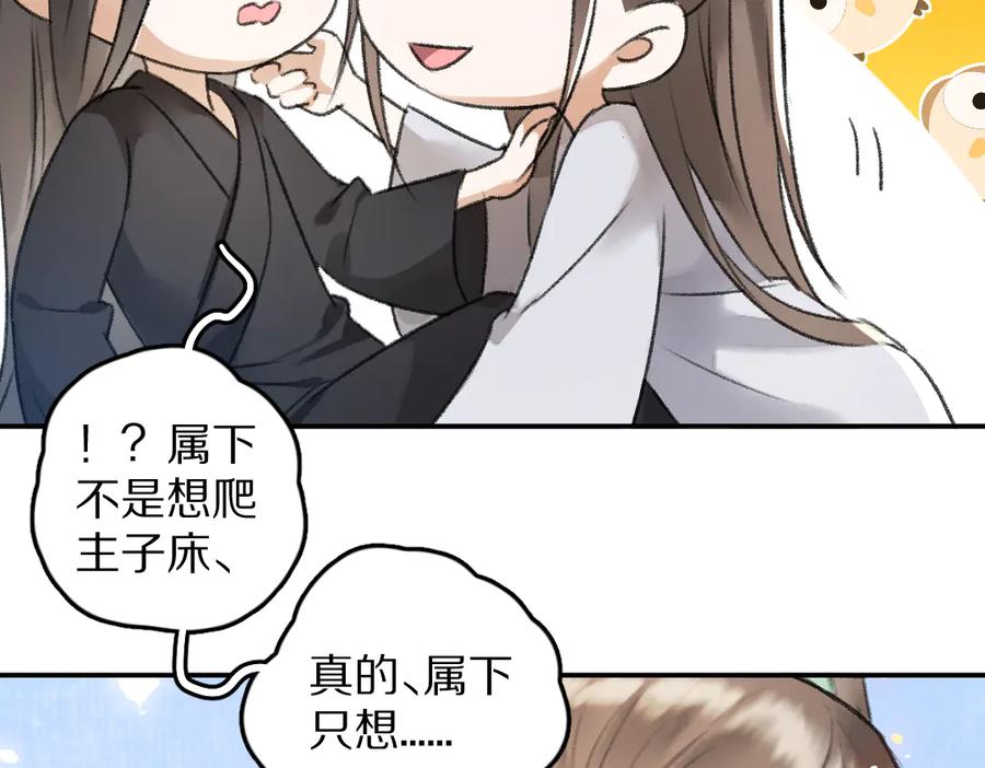 《遵命》第31话 主动的世子殿下 第18页