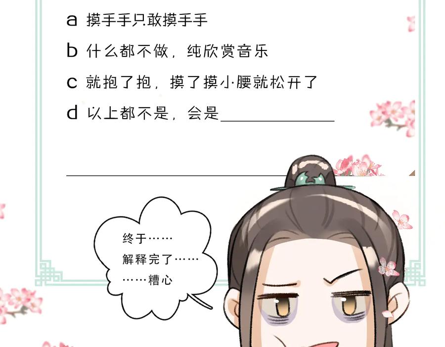 《遵命》第31话 主动的世子殿下 第80页