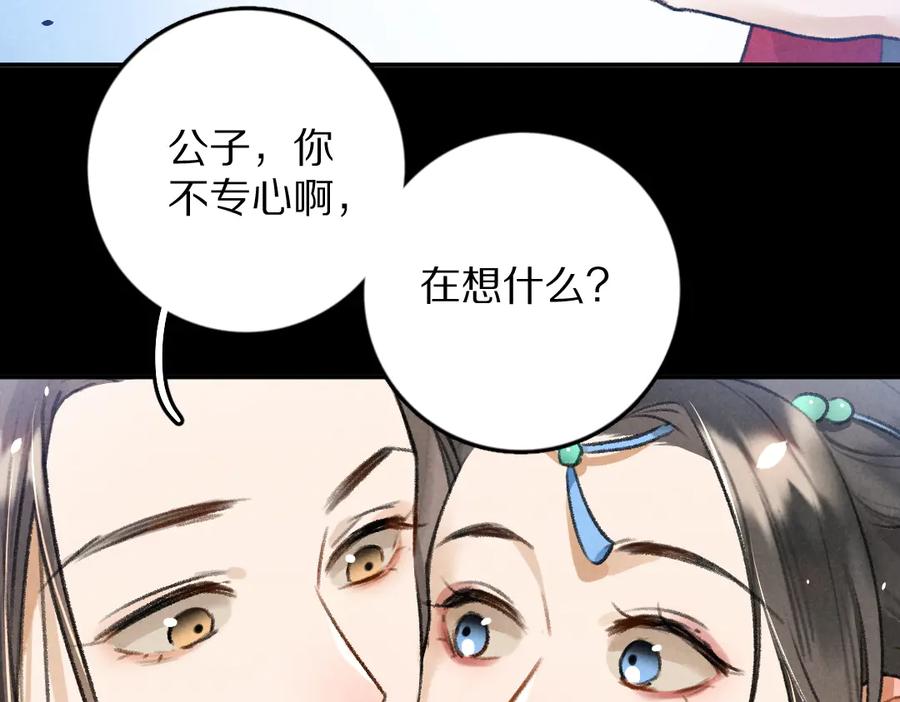 《遵命》第31话 主动的世子殿下 第59页