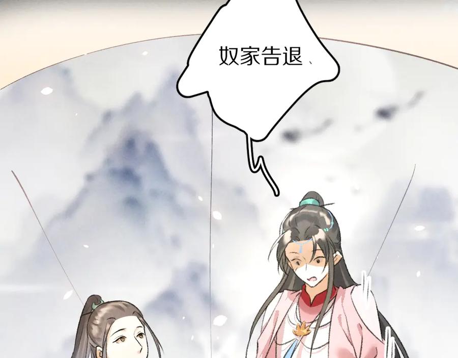 《遵命》第31话 主动的世子殿下 第62页