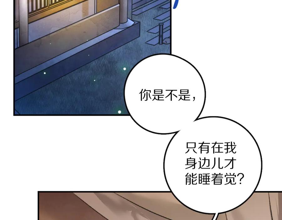 《遵命》第31话 主动的世子殿下 第12页