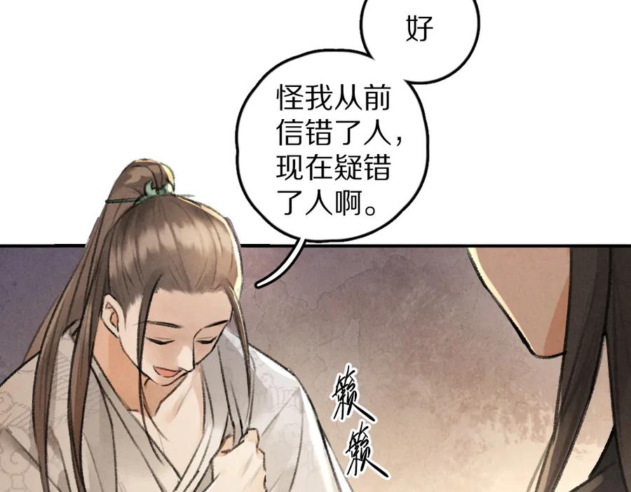 《遵命》第31话 主动的世子殿下 第38页