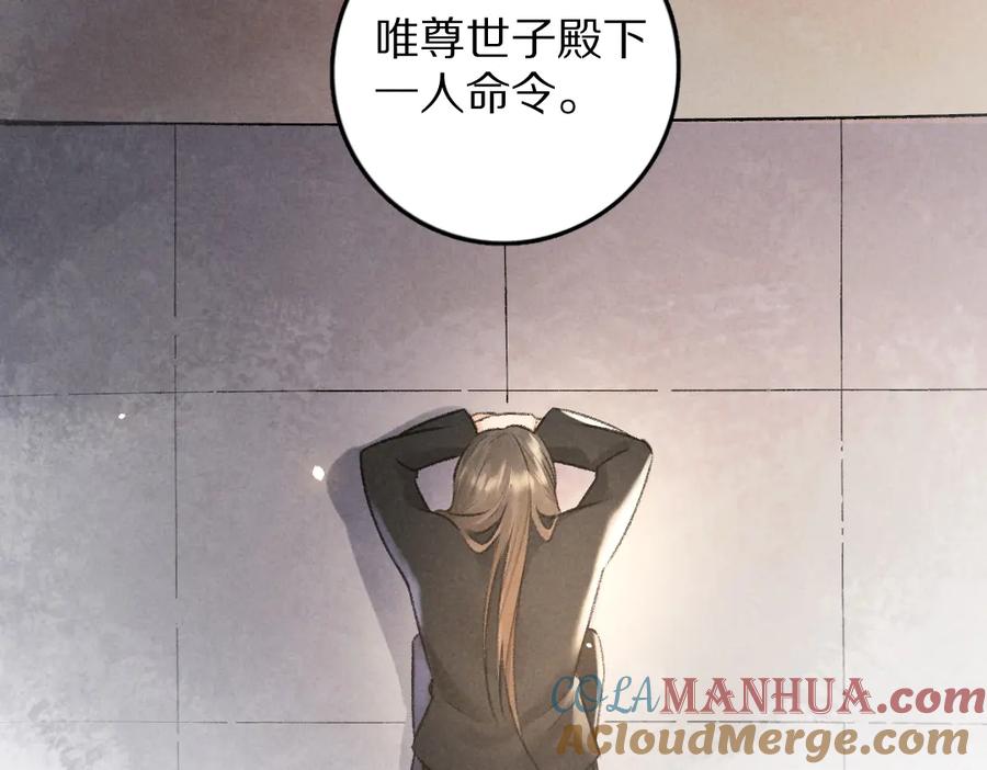 《遵命》第31话 主动的世子殿下 第31页