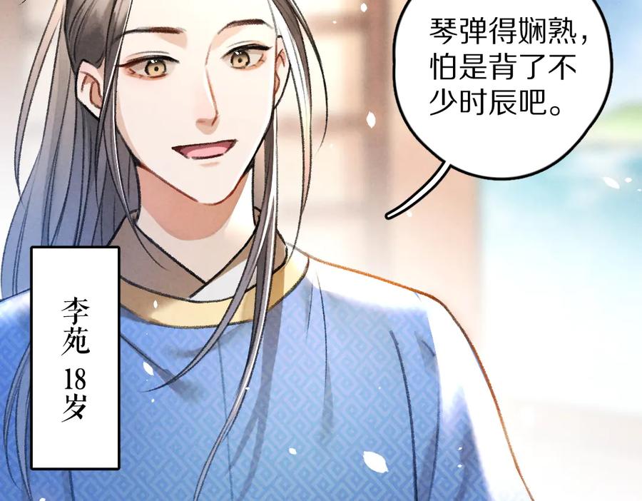《遵命》第31话 主动的世子殿下 第50页