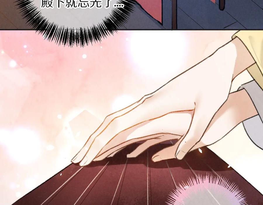 《遵命》第31话 主动的世子殿下 第53页