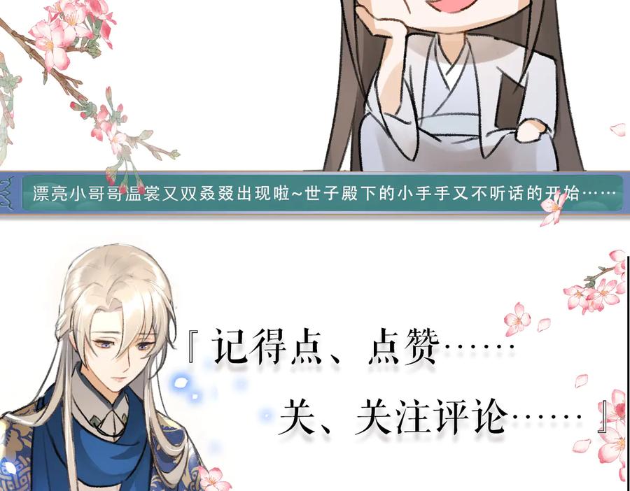 《遵命》第31话 主动的世子殿下 第81页
