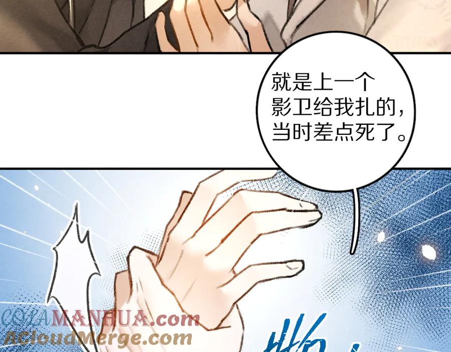 《遵命》第31话 主动的世子殿下 第43页