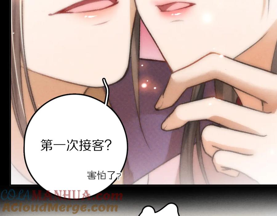 《遵命》第31话 主动的世子殿下 第61页