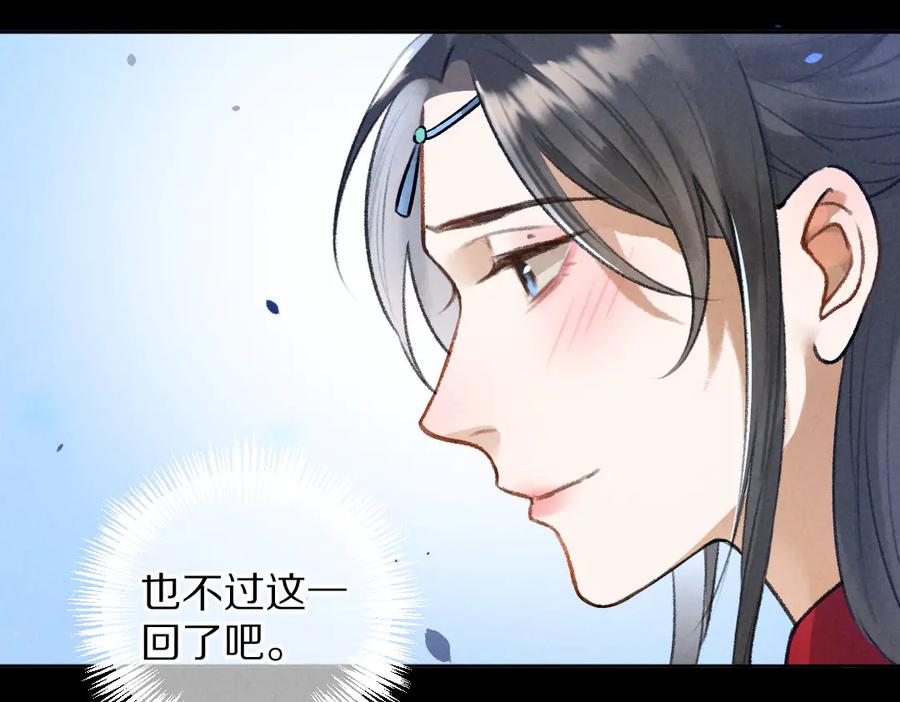 《遵命》第31话 主动的世子殿下 第57页