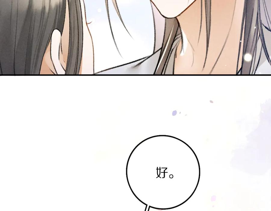 《遵命》第31话 主动的世子殿下 第24页