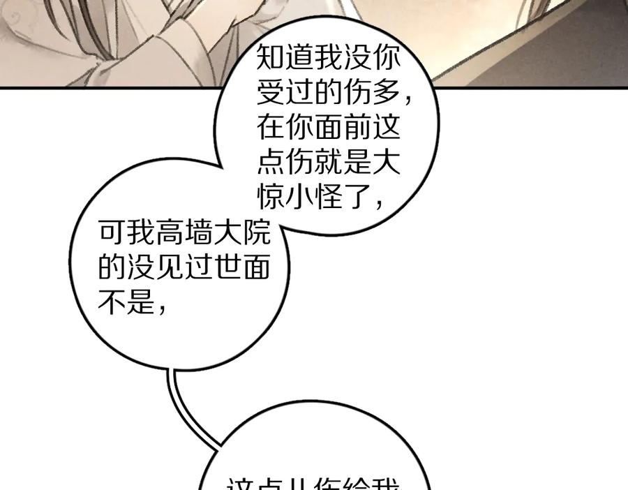《遵命》第31话 主动的世子殿下 第39页
