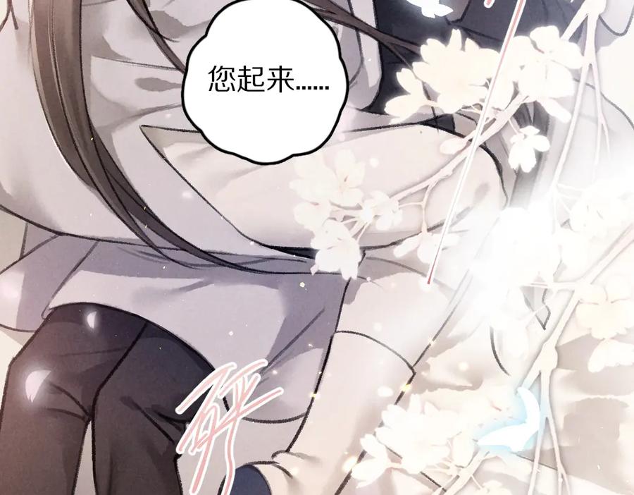 《遵命》第31话 主动的世子殿下 第3页