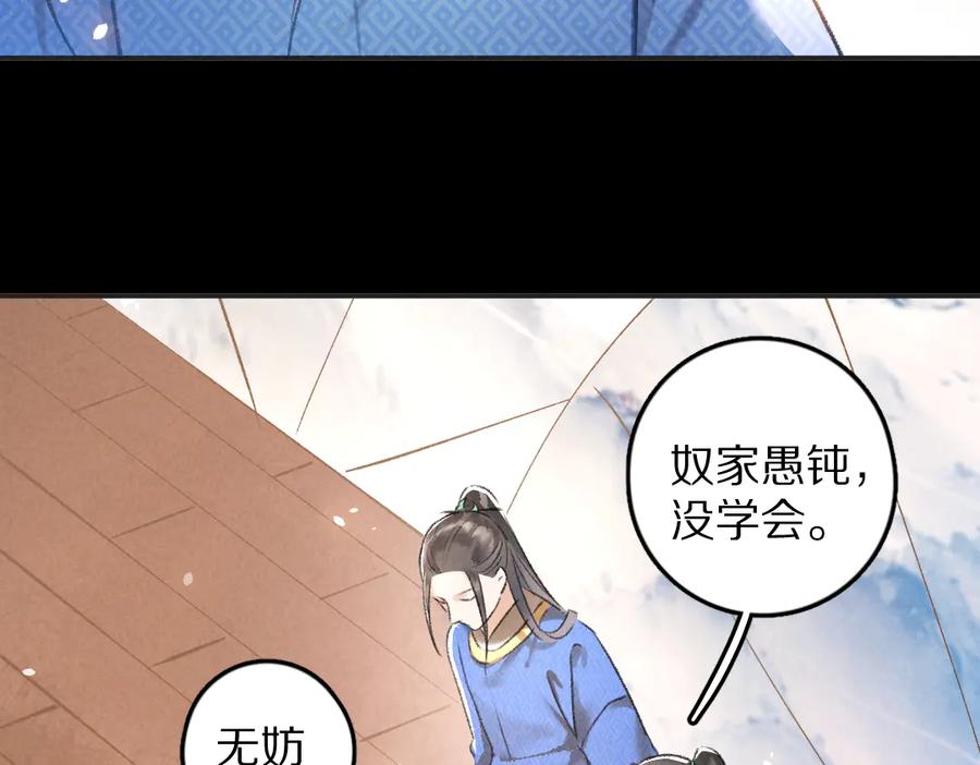 《遵命》第31话 主动的世子殿下 第51页