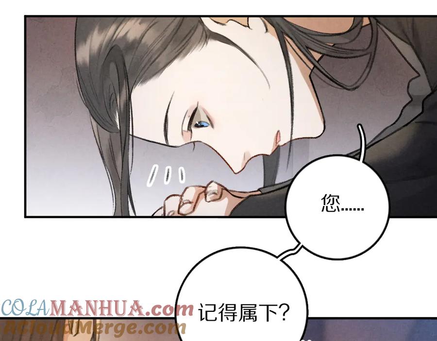 《遵命》第31话 主动的世子殿下 第34页