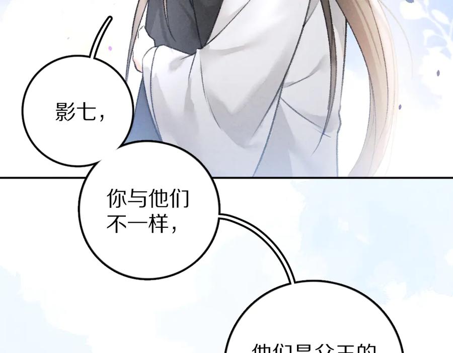 《遵命》第31话 主动的世子殿下 第26页