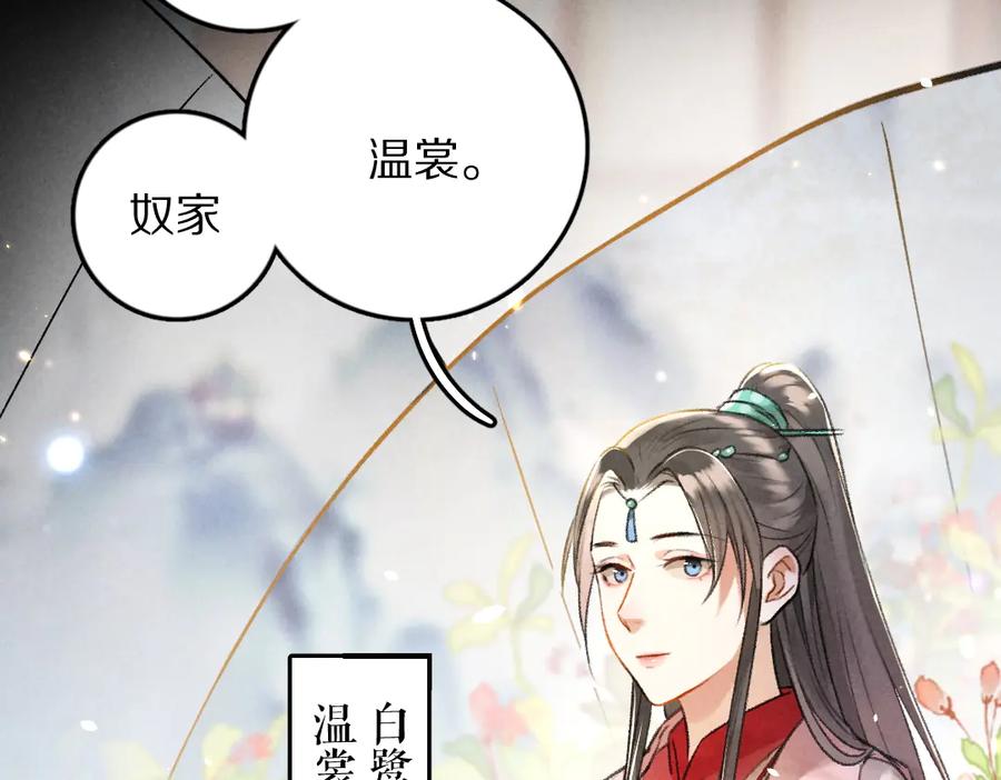 《遵命》第31话 主动的世子殿下 第47页