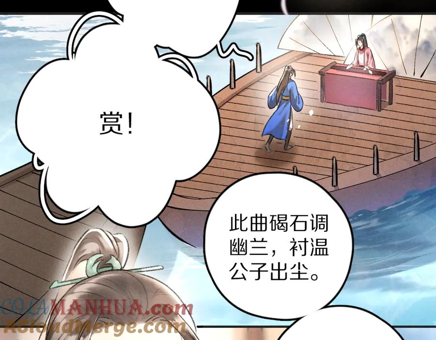 《遵命》第31话 主动的世子殿下 第49页
