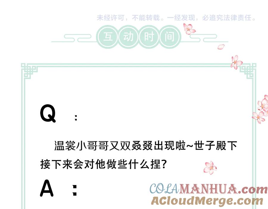 《遵命》第31话 主动的世子殿下 第79页