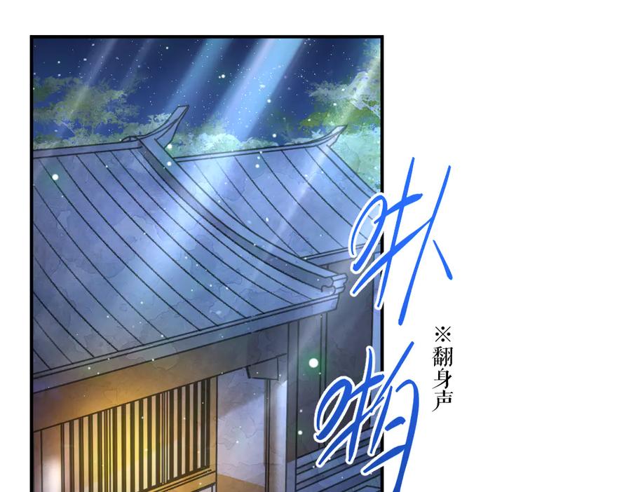 《遵命》第31话 主动的世子殿下 第11页