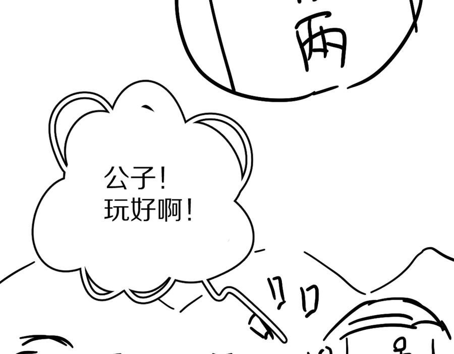 《遵命》第31话 主动的世子殿下 第75页