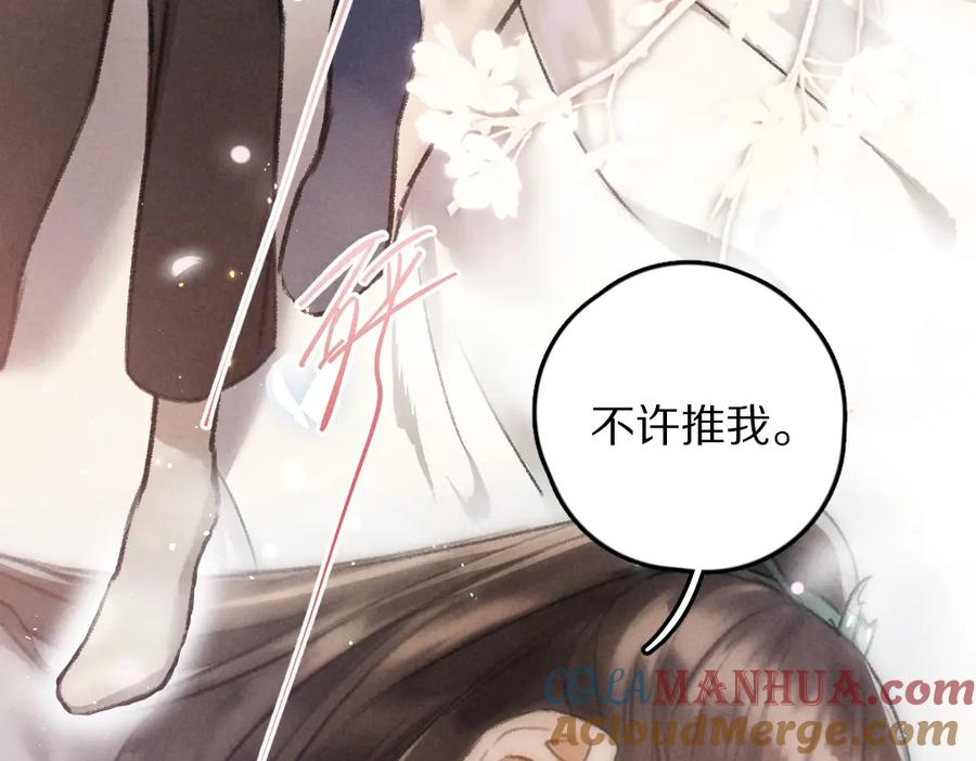《遵命》第31话 主动的世子殿下 第4页