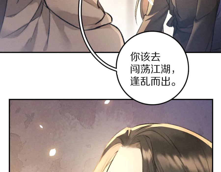 《遵命》第31话 主动的世子殿下 第36页