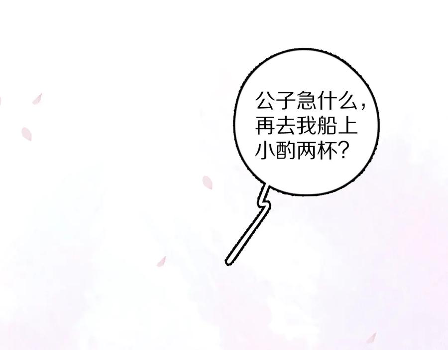 《遵命》第31话 主动的世子殿下 第66页