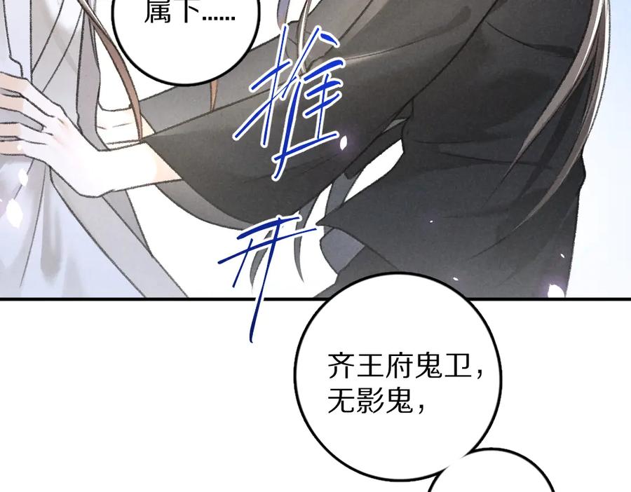 《遵命》第31话 主动的世子殿下 第29页