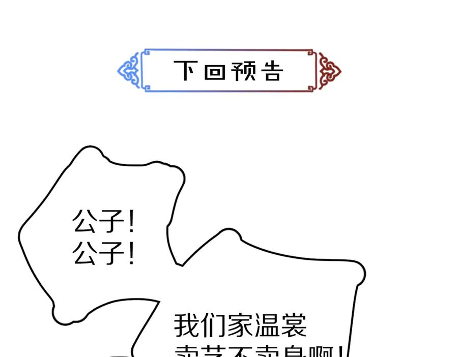 《遵命》第31话 主动的世子殿下 第71页