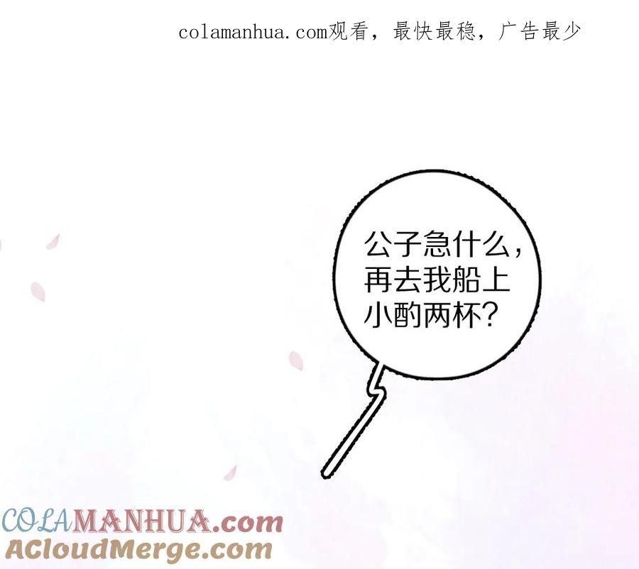 《遵命》第32话 公子可无忧？ 第1页