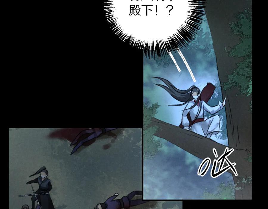 《遵命》第32话 公子可无忧？ 第66页