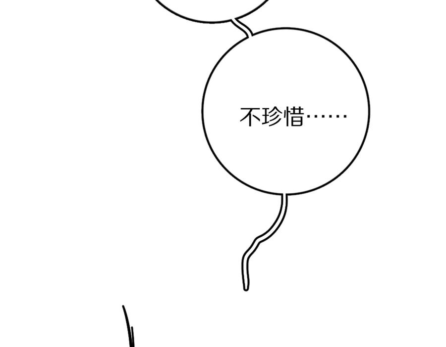 《遵命》第32话 公子可无忧？ 第92页