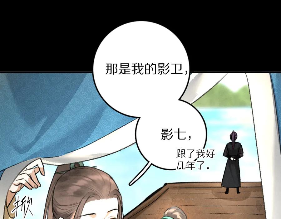 《遵命》第32话 公子可无忧？ 第22页