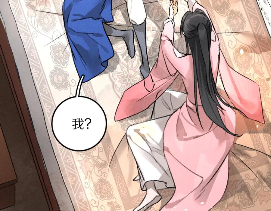 《遵命》第32话 公子可无忧？ 第46页