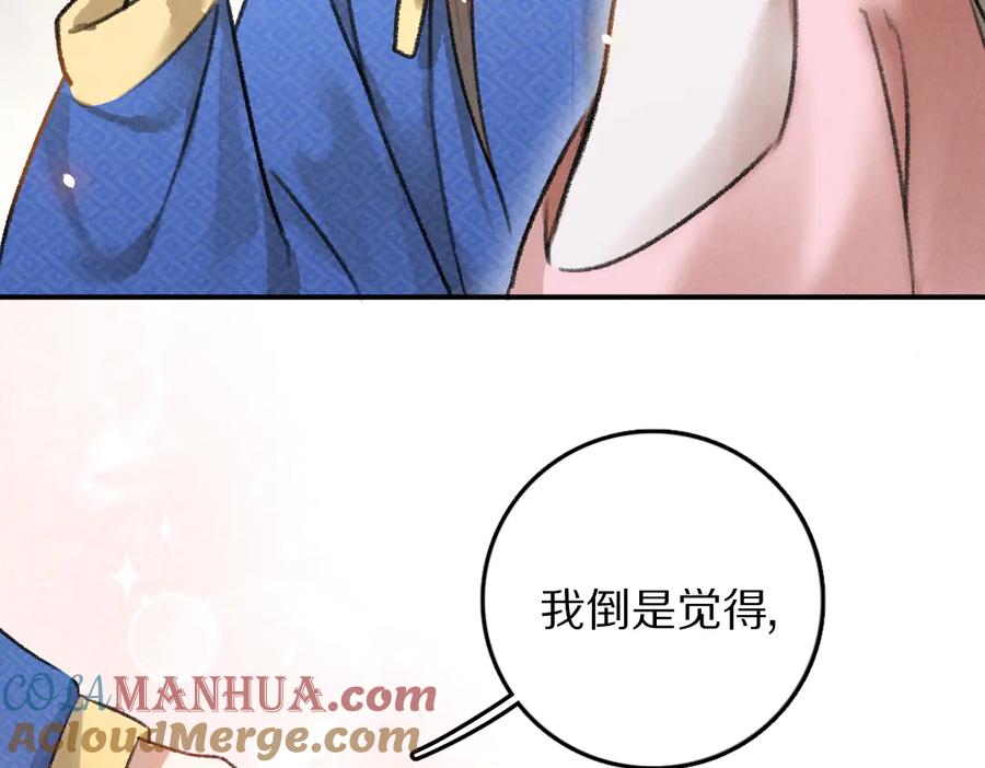 《遵命》第32话 公子可无忧？ 第29页