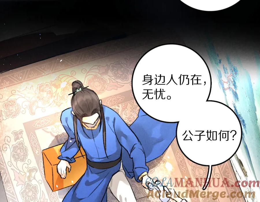 《遵命》第32话 公子可无忧？ 第45页