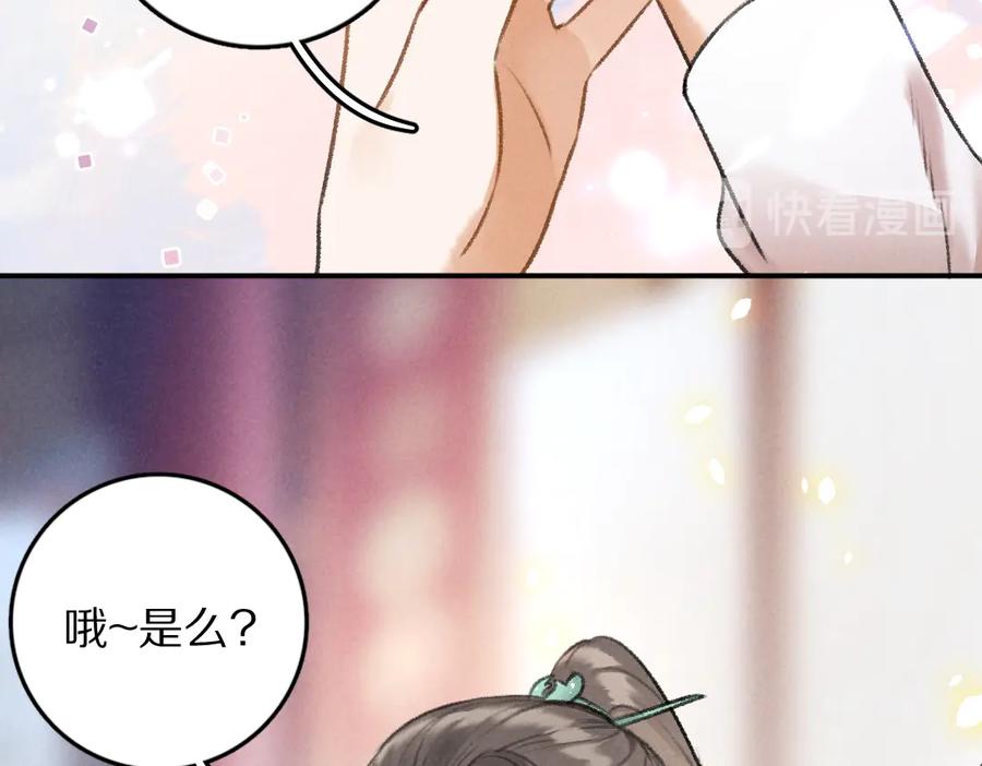 《遵命》第32话 公子可无忧？ 第27页