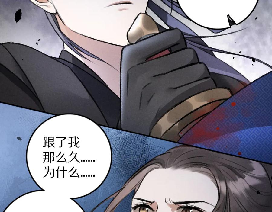 《遵命》第32话 公子可无忧？ 第75页