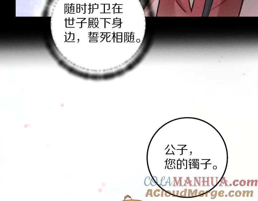 《遵命》第32话 公子可无忧？ 第25页