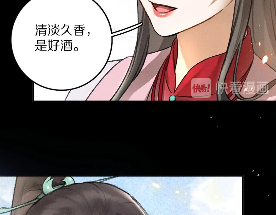 《遵命》第32话 公子可无忧？ 第43页