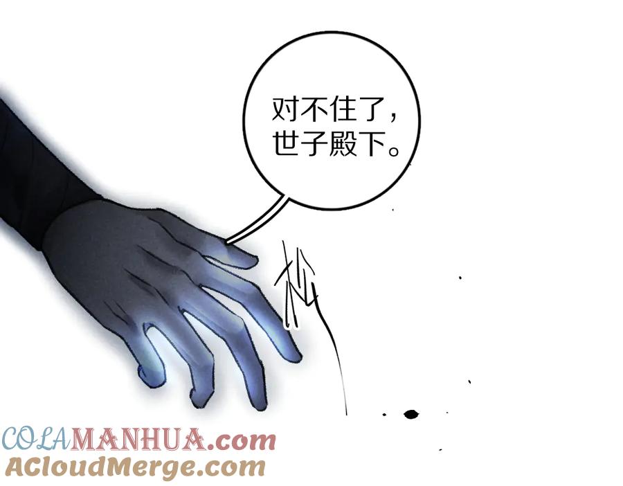 《遵命》第32话 公子可无忧？ 第77页