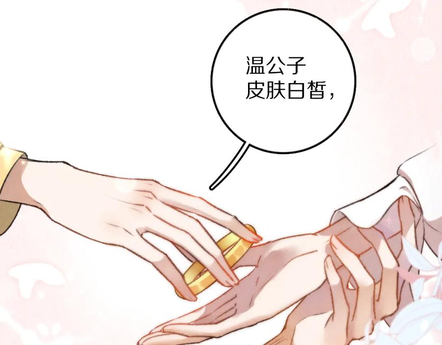 《遵命》第32话 公子可无忧？ 第31页