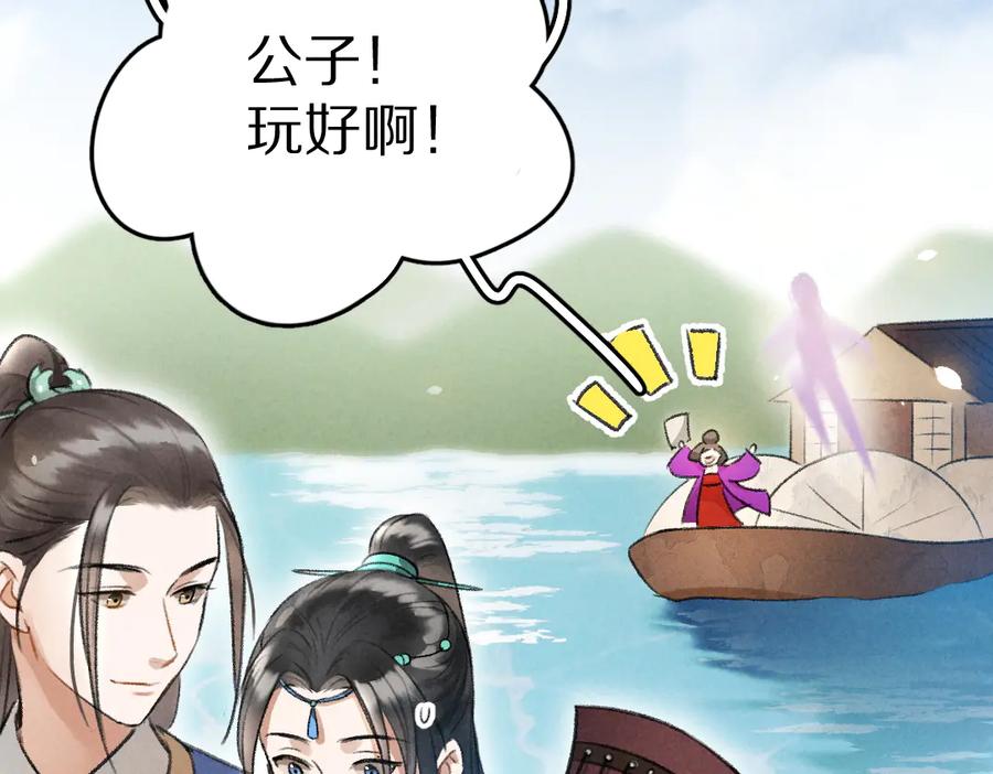 《遵命》第32话 公子可无忧？ 第14页