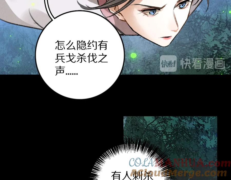 《遵命》第32话 公子可无忧？ 第65页