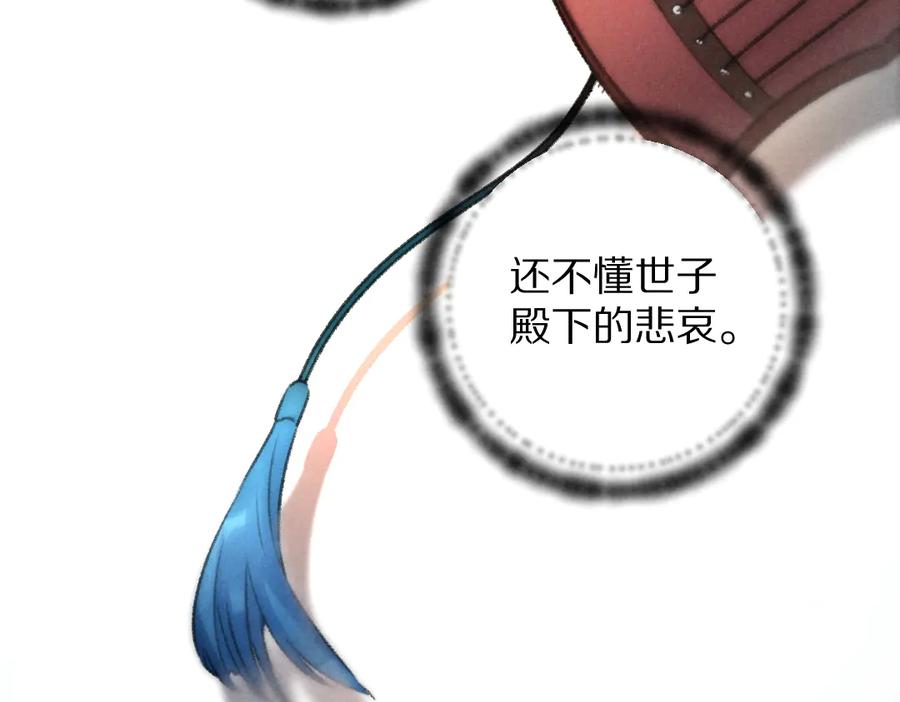 《遵命》第32话 公子可无忧？ 第51页
