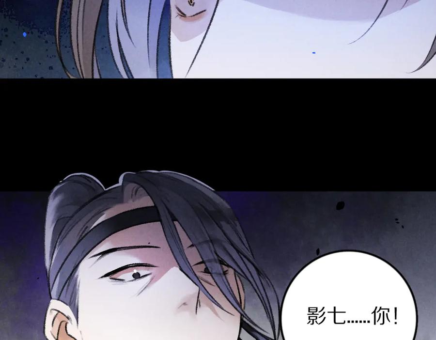 《遵命》第32话 公子可无忧？ 第74页