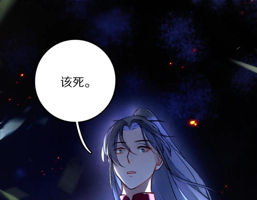 《遵命》第32话 公子可无忧？ 第87页